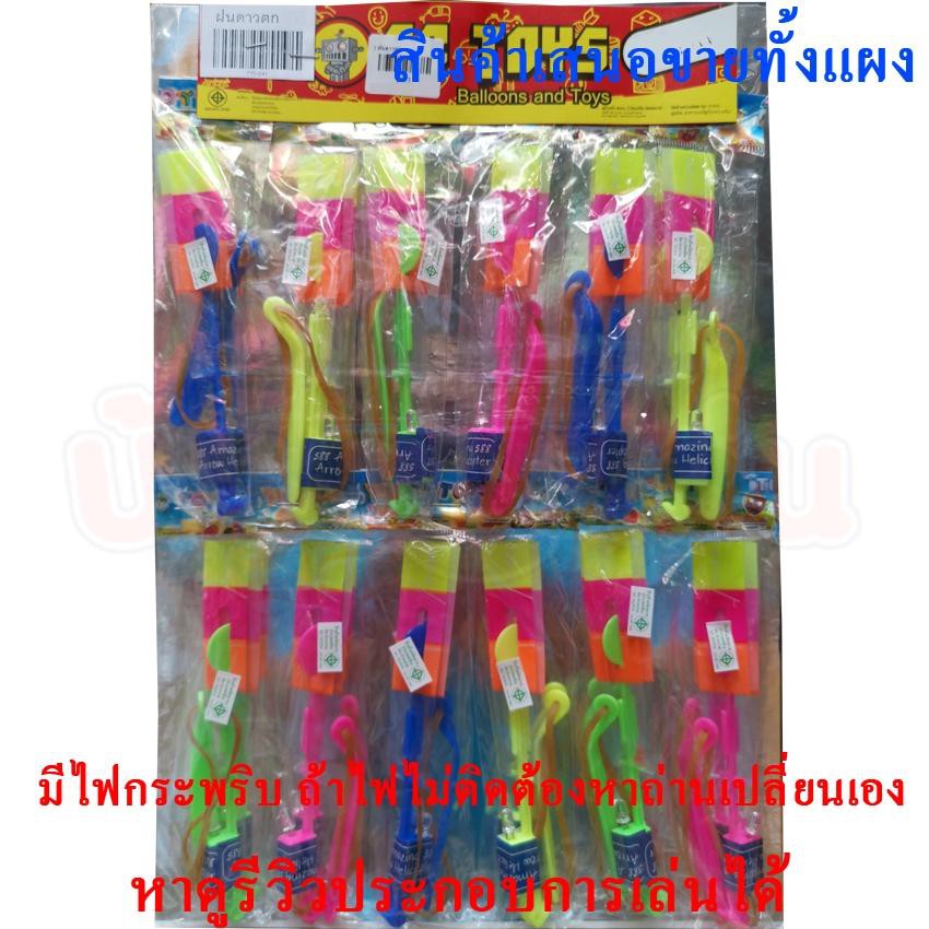 TAOTOY ของเล่น ดีดขึ้นฟ้า ฝนตาวตก มีแสงไฟ PP153