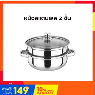 หม้อ หม้อนึ่ง หม้อสุกี้ หม้อต้ม ขนาด 28 ซม.มีที่นึ่งให้ สามารถใช้กับเตาแม่เหล็กไฟฟ้า ผลิตจากสแตนเลส รับประกันคุณภาพดี