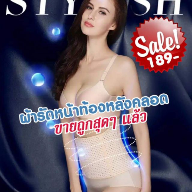 ผ้ารัดหร้าท้องหลังคลอด