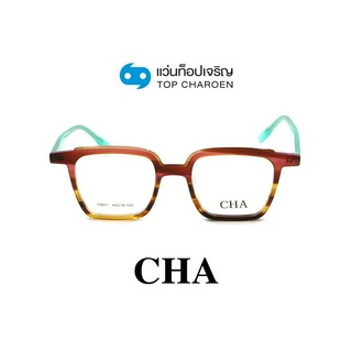 CHA แว่นสายตาทรงเหลี่ยม 76847-C4 size 48 By ท็อปเจริญ