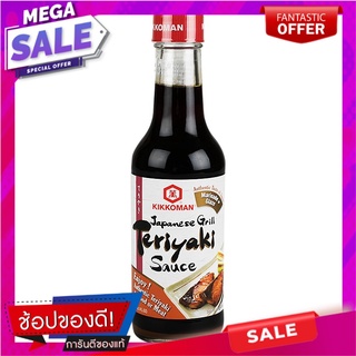 คิคโคแมนซอสเทอริยากิเจแปนนิสกริล 250มล. Kikkoman Japanese Teriyaki Sauce 250ml