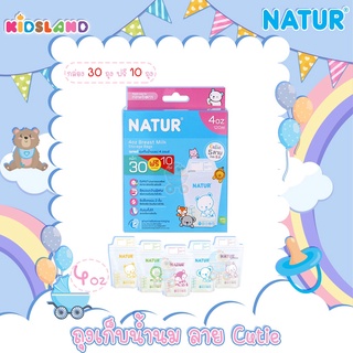 Natur ถุงเก็บน้ำนม ถุงเก็บน้ำนมแม่ ลาย Cutie [30+10ถุง] [4oz] [30ฟรี10ถุง] Natur เนเจอร์ ถุงเก็บน้ำนม Breast Milk Sto