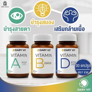 Dary Vit A Plus Lutein เอพลัส ลูทีน + B complex วิตามินบี คอมเพล็กซ์ + D Plus Magnesium วิตามินดี พลัส แมกนีเซียม