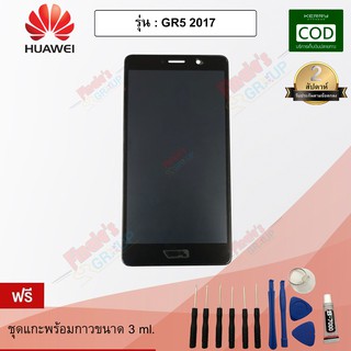 อะไหล่มือถือ จอชุด + ทัชสกรีน รุ่น Huawei GR5 2017