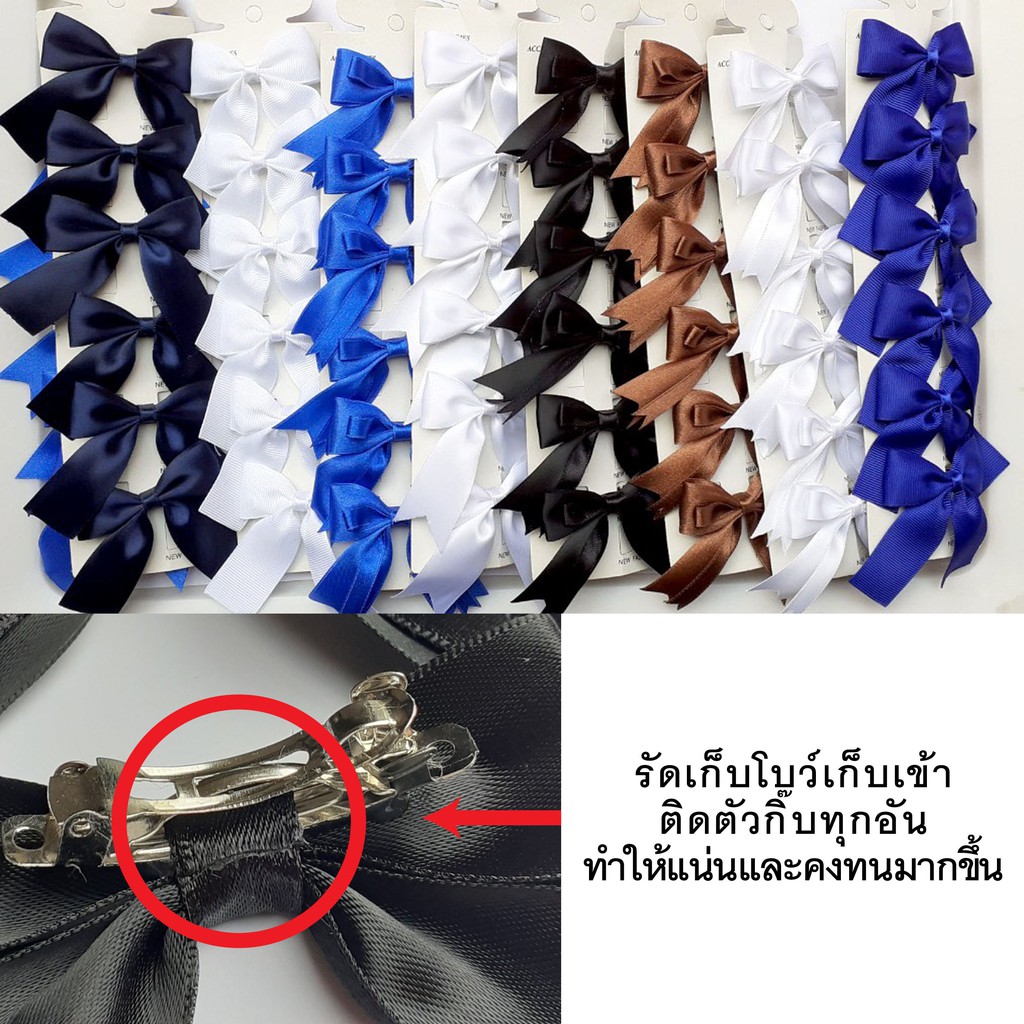 [1แผง/ 6 ชิ้น] โบว์นักเรียนติดผม ริบบิ้นซาติน 2 หน้า  [รุ่นแน่น รัดโบว์เข้ากับตัวกิ๊บ] (มีสีดำ/ขาว/น้ำเงิน/น้ำตาล)
