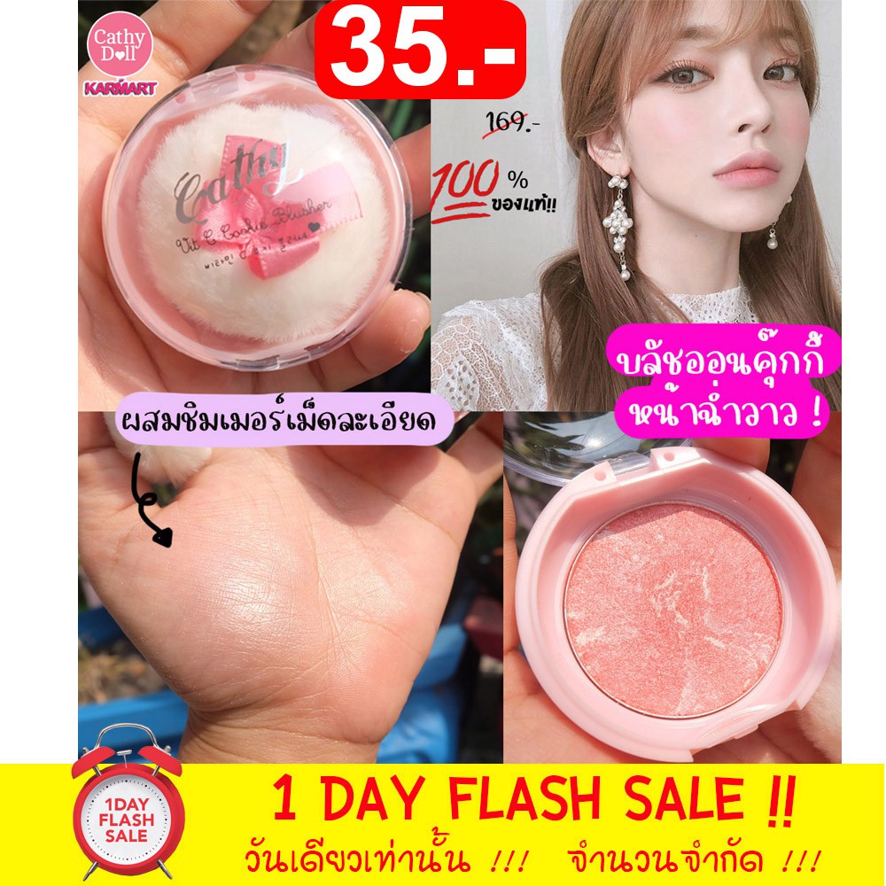 (sale ไม่มีกล่อง) บลัชออนคุ๊กกี้ หน้่ำฉ่ำวาว ผสมวิตซีบำรุงผิว cathy doll vit c cookie blusher 3.8 g.(เบอร์03)