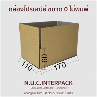 กล่องไปรษณีย์ขนาด 0 ไม่พิมพ์ ขนาด 110x170x60 mm  แพ๊คละ 10/20 ใบ