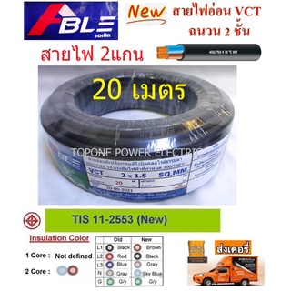 ABLE สายไฟ VCT ขนาด 2×1.5sqmm. (ทองแดงแท้ ยาว 20เมตร)