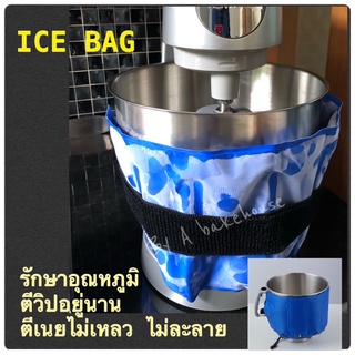 ice bag ถุงเจลหุ้มโถรักษาอุณหภูมิ