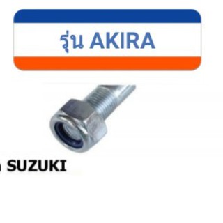 แกนล้อหน้า#suzuki AKIRA