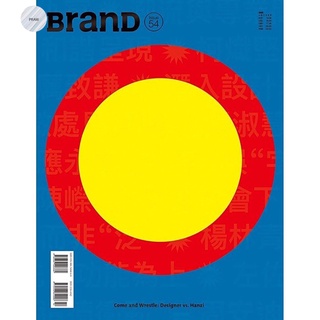 BRAND NO.54: COME AND WRESTLE: DESIGNER VS. HANZI