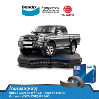 BENDIXก้ามเบรค(หลัง)มิตซูบิชิL200 สตาร์ด้า 2.8,แกรนด์ดิส(4WD)/G-แวกอน(2WD-4WD) ปี96-05 BS 1759