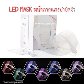 หน้ากาก LED Light Face หน้ากากทรีทเมนต์ Led Facial Mask Light Therapy Mask Light Skin Care หน้ากากแสง