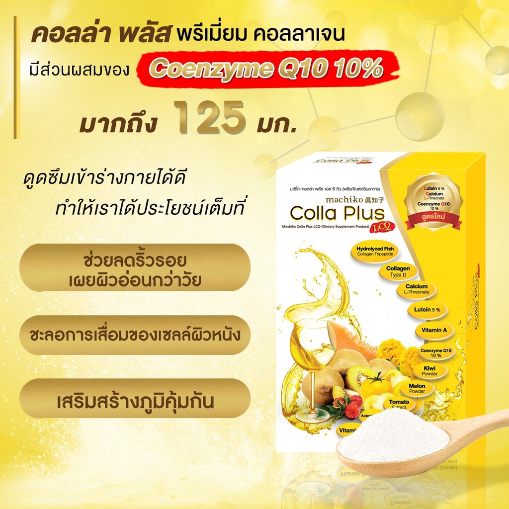 Colla Plus Collagen คอลล่า พลัส คอลลาเจนเกรดพรีเมี่ยม นำเข้าจากประเทศ ...