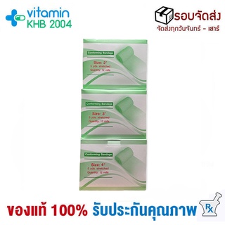 ผ้าก๊อซ thai gauze (ขนาด 2" 3" 4") กล่องละ 12 ม้วน conforming bandage แบบม้วน