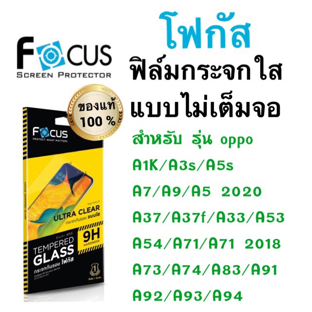 Focusฟิล์มกระจกใส ไม่เต็มจอ Oppo A77 5G A77s A78/A79 5G/A57/A18/A38/a76/a98/a5/a33/a53/A3s/a74/a93