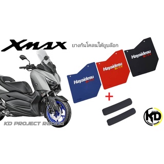 ยางกันโคลนใต้ยูบล๊อก Yamaha XMAX300 แถมโพมก้านเบรค 1คู่