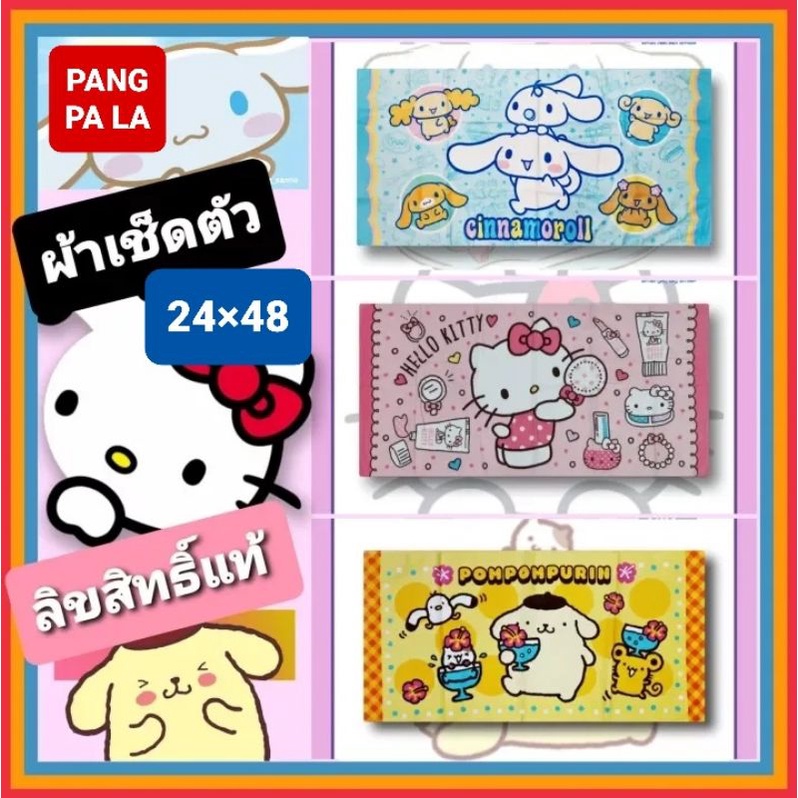 🟪 ผ้าเช็ดตัว 24×48 นิ้ว 🟪 Sanrio / Disney / ทีมฟุตบอล /#ลายเพียบ #ลิขสิทธิ์แท้