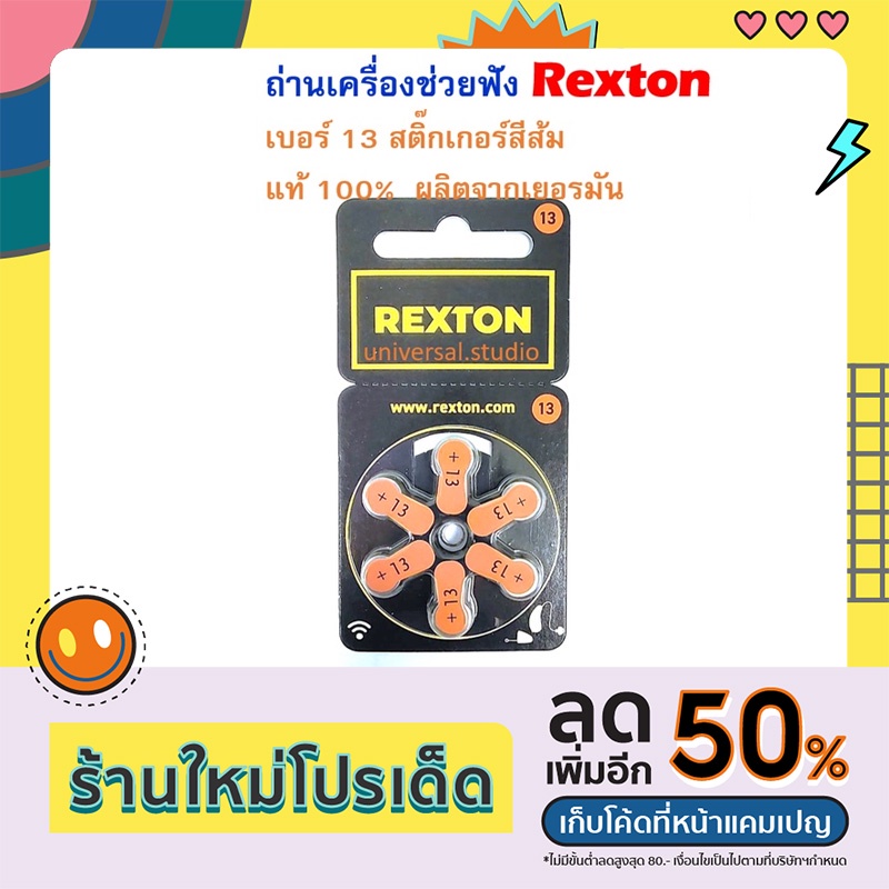 ถ่านเครื่องช่วยฟัง 13 Rexton