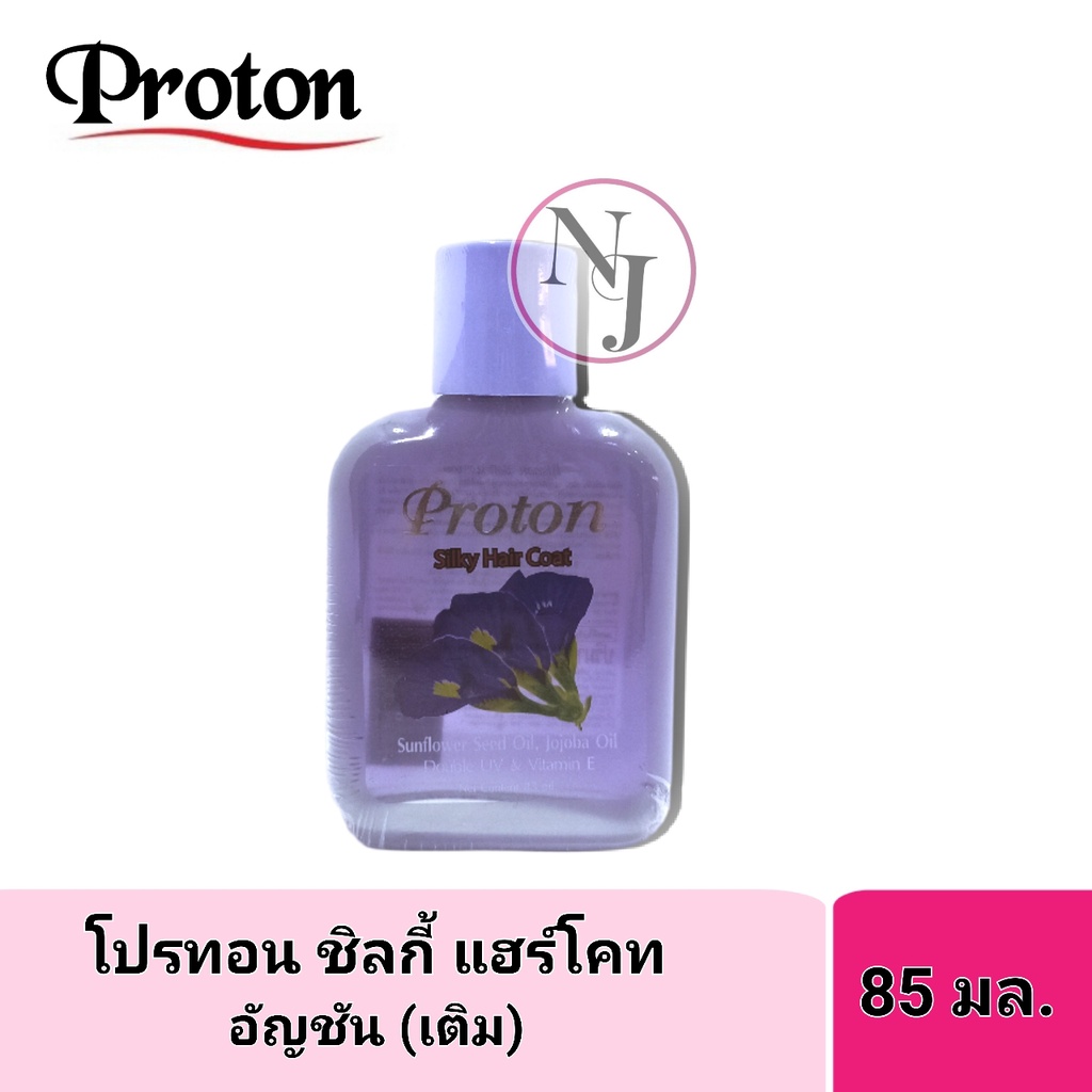 Proton แฮร์โค้ทโปรตอน เซรั่มบำรุงผม ปริมาณ 85 มล.-มีให้เลือกทั้งหัวปั้มและหัวเติมอีกด้วย - รูปที่ 2