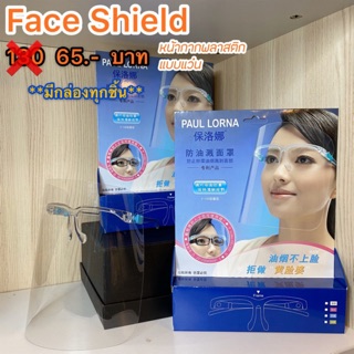 🔥 Face Shield (แบบมีกล่อง) **COD** งานฟิล์มแท้ ทนความร้อน