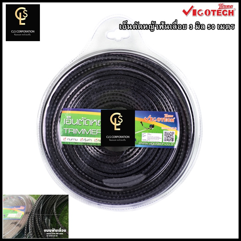 เอ็นตัดหญ้าฟันเลื่อย คมและเหนียวมาก ขาดยาก ฟันเลื่อย 3 มิล 50 เมตร VT-GT67-30-50