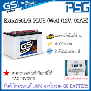 EX150L EX150R PLUS WET GS อึด ทนนาน คุ้มค่าทุกการใช้งาน ไฮบริด สินค้าใหม่ ตัวแทนจำหน่ายตรงจากโรงงาน