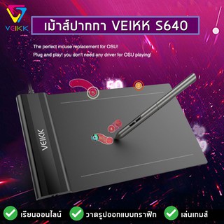 เม้าส์ปากกา VEIKK S640 V2 สอนออนไลน์ เรียนออนไลน์ เมาส์ปากกาวาดรูปกราฟิก เชื่อมต่อได้ทั้ง คอม โน๊ตบุ๊ค มือถือ รีวิวเพียบ