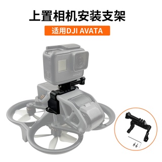 เมาท์ยึดกล้อง พาโนรามา เคลื่อนไหวได้ สําหรับ DJI AVATA GoPro