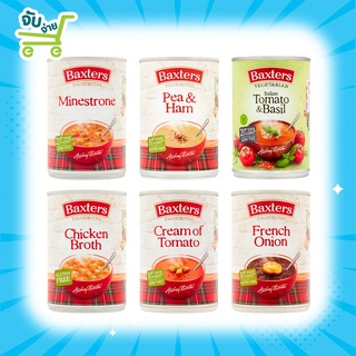 Baxters Cream of Tomato Minestrone Chicken Broth French Onion Pea Ham แบ๊กซเตอร์ ครีม ออฟ โทเมโทซุป มิเนสโตรน 400 กรัม