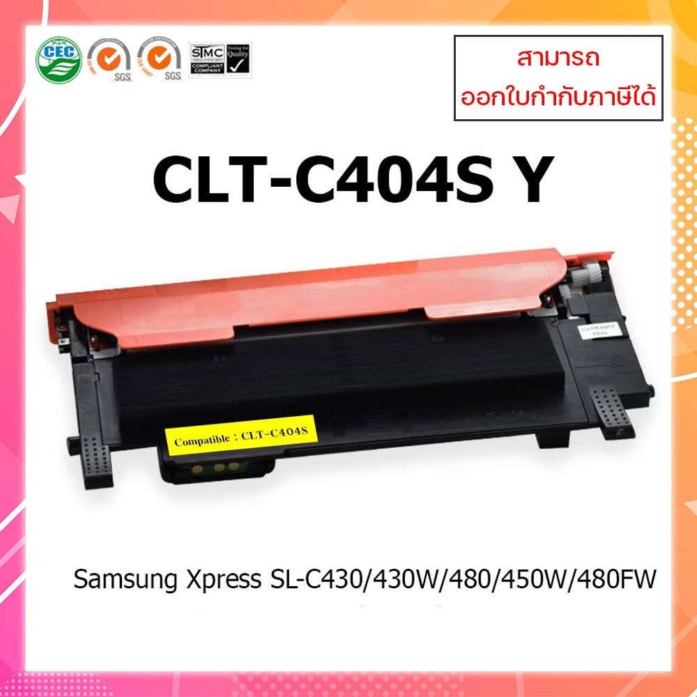 ตลับหมึกเลเซอร์เทียบเท่า Samsung CLT-Y404S (Y) สำหรับเครื่องพิมพ์ Samsung Xpress SL-C430/430W/480/48