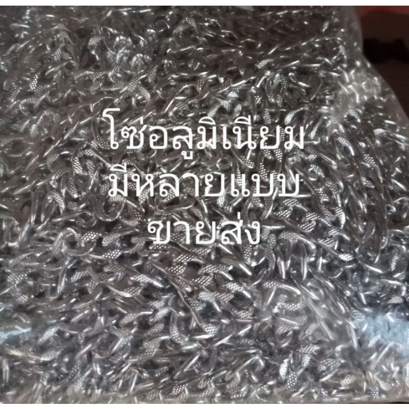 โซ่อลูมิเนียมราคาส่งตั้งแต่เมตรแรกมีหลายแบบให้เลือกยาว 1 เมตร