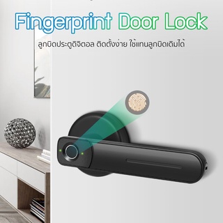 Digital Door Lock Fingerprint กลอนดิจิตอล รุ่น130 ลูกบิดประตูดิจิตอล ติดตั้งง่าย ใช้แทนลูกบิดเดิมได้