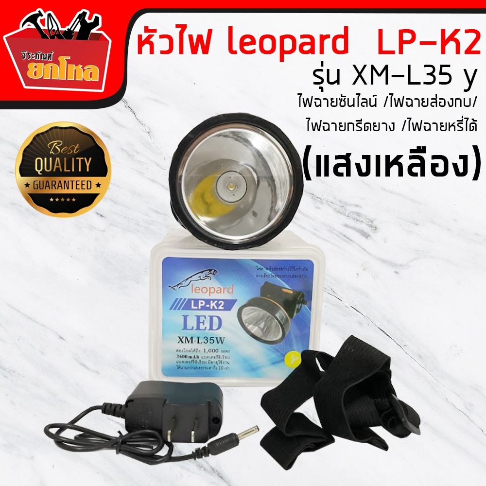 (+Promotion) หัวไฟ leopard LP-K2 รุ่น XM-L35 Y( แสงเหลือง) LED /ไฟฉาย /ไฟฉายหัว /ไฟฉาย /ตราเสือ /ไฟฉายส่องกบ/ไฟฉายกรี ราคาถูก ไฟฉาย ไฟฉาย แรง สูง ไฟฉาย คาด หัว ไฟฉาย led