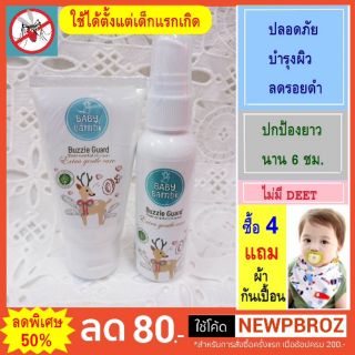 [ซื้อ4แถมสบู่แผ่นฟรี] BabyBambi Anti-mosquito เบบี้แบมบี้ครีมทากันยุง baby bambiสเปรย์กันยุง ออแกนิค babi bambi