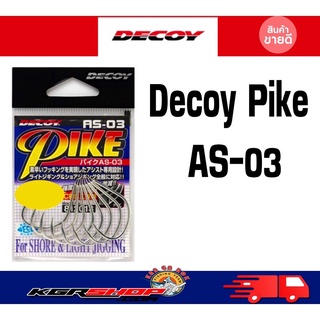 เบ็ด Decoy Pike AS-03 ตะขอเกี่ยวฝั่งและแบบเบา