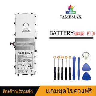 JAMEMAX แบตเตอรี่ Battery samsung Galaxy Tab 2 10.1 / P5100 N8000