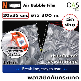 NOBUKE Air Bubble Film พลาสติกกันกระแทก บับเบิ้ล แบบฉีก ขนาดใหญ่ 3.5 cm. แผ่นละ 20x35 cm. ยาว 300 m./ม้วน