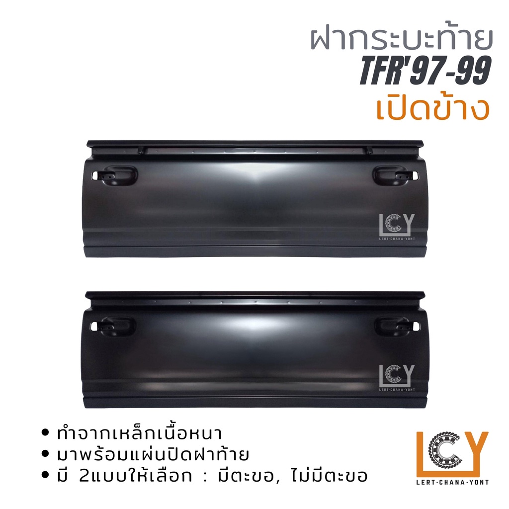 ฝากระบะท้าย Isuzu TFR'97-99 เปิดข้าง