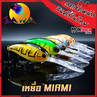 เหยื่อตกปลา เหยื่อปลอม เหยื่อ JAWA เหยื่อปลั๊ก รุ่น MIAMI (New Color)