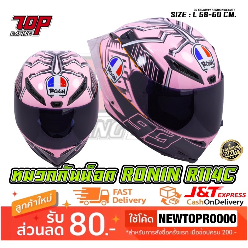 หมวกกันน็อค RONIN HELMET NEW 2021 Series R-114C (SIZE:L / 58-60 CM. ) (MS1541)