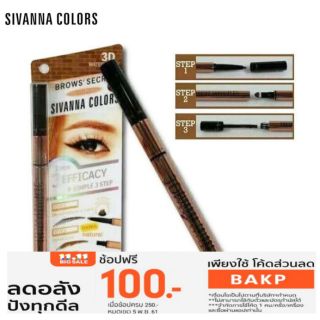 เขียนคิ้ว 3 อย่างในแท่งเดียว Sivanna Colors Eyebrow 3D Secret.