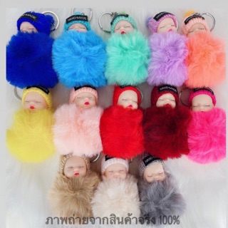 Pompom พวงกุญแจปอมปอม สุดน่ารัก ❗️แถมฟรีกล่องใส