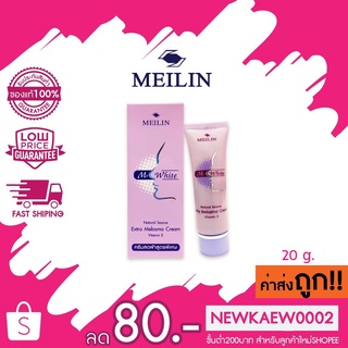 Meilin M White Extra Melasma Cream ครีมลดฝ้าสูตรพิเศษ 20 กรัม