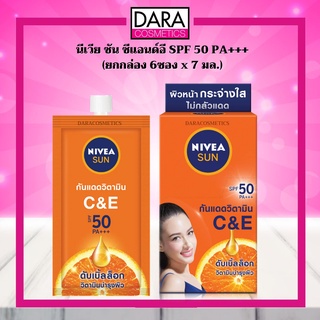 ✔ถูกกว่าห้าง✔ NIVEA Sun C &amp; E SPF50 PA+++ 7 ml. นีเวีย ซัน ซี แอนด์ อี เอสพีเอฟ50 พีเอ+++ 7 มล. (กล่อง 6 ซอง) DARA