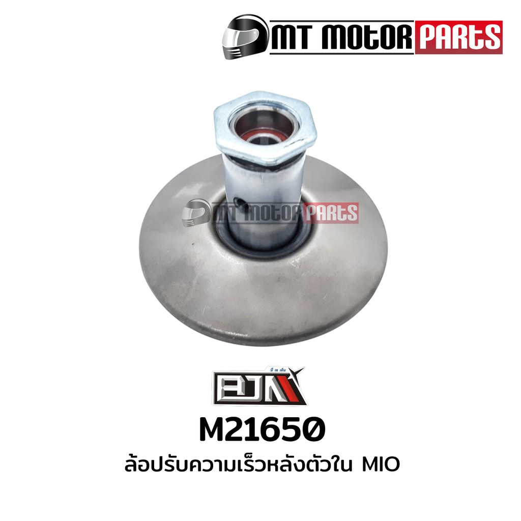 ล้อปรับความเร็วหลัง ตัวใน มีโอ MIO (M21650)