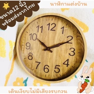 💕พร้อมส่งในไทย💕 นาฬิกาไม้แขวนผนังมีกระจก นาฬิกามินิมอล เดินเงียบ ขนาด 12 นิ้ว