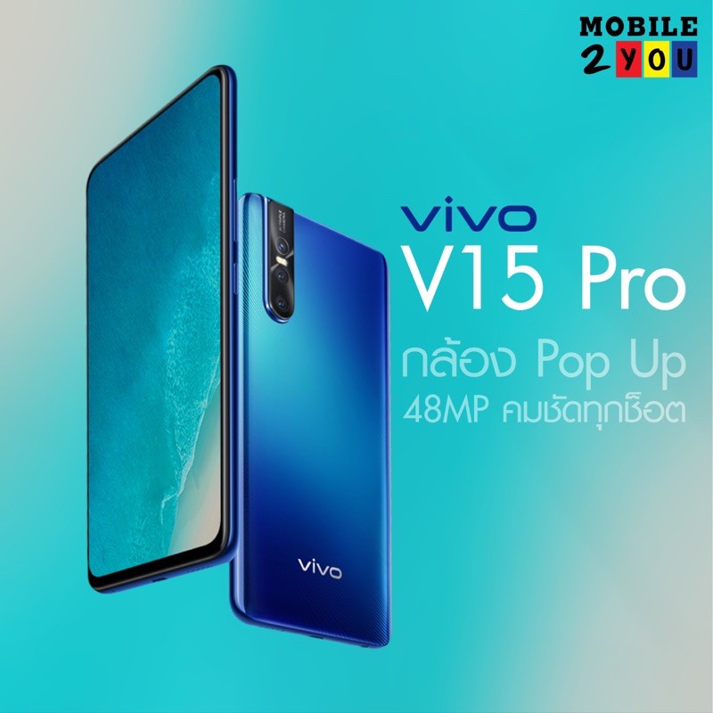 Vivo v15 pro ram6/128 สีฟ้า #เครื่องศูนย์เคลียร์สต๊อค mobile2you nasaphone(ประกันร้าน1เดือน)