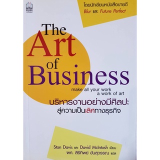 The Art of Business บริหารงานอย่างมีศิลปะ