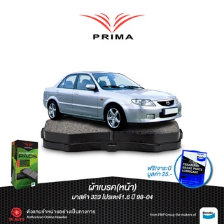 ผ้าเบรคPRIMA(หน้า)มาสด้า323 โปเตเจ้1.6 ปี 98-04/ฟอร์ด เลเซอร์TIARA KN1.6 ปี 98-04 รหัส PDB 1358